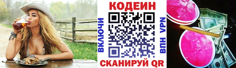 Кодеин напиток Lean (лин)  kraken онион  Вилючинск 